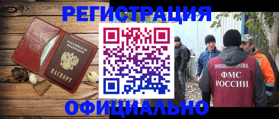 прописка регистрация в Новозыбкове